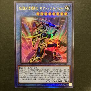 伝説の剣闘士 カオス・ソルジャー アルティメットレア JP004