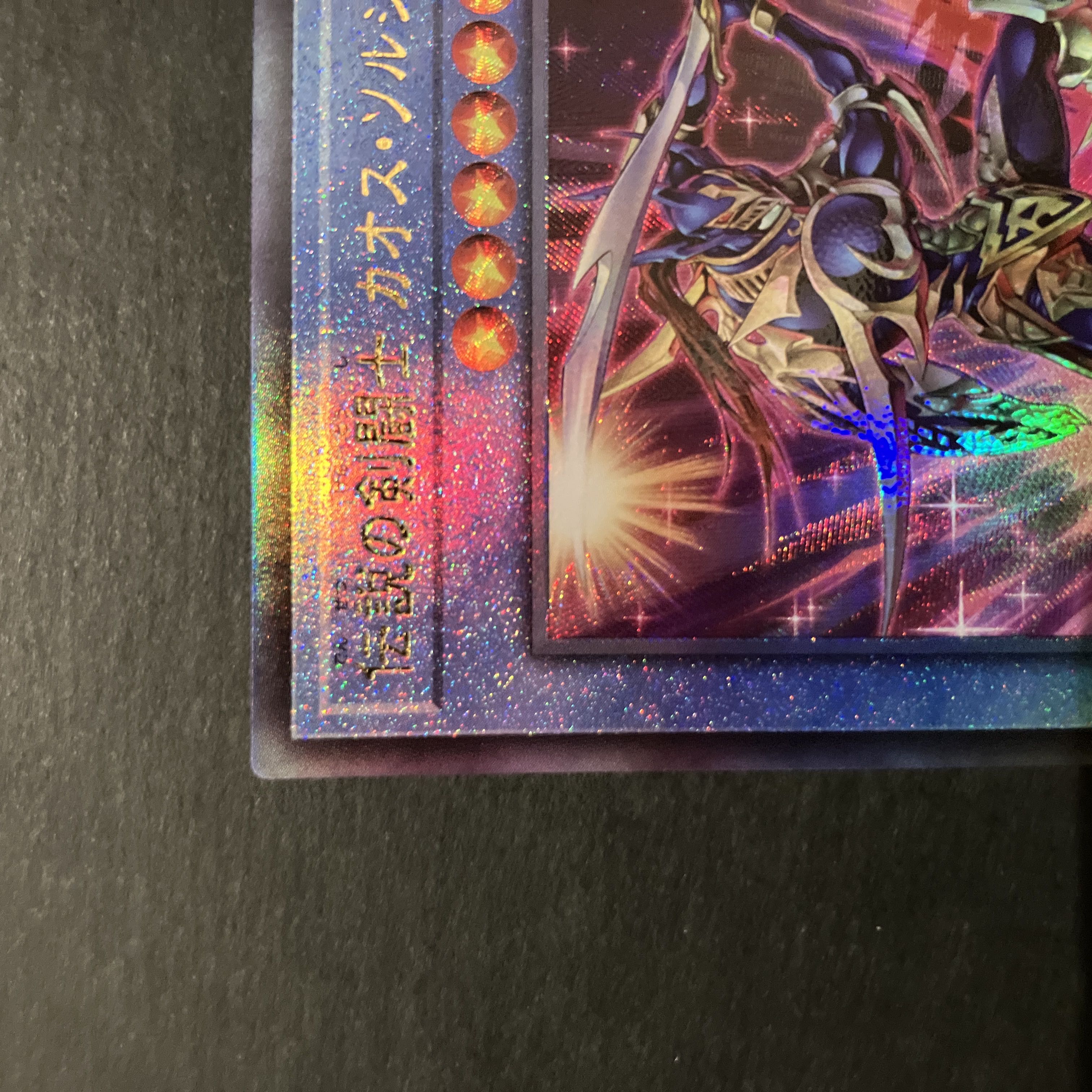 伝説の剣闘士 カオス・ソルジャー アルティメットレア JP004