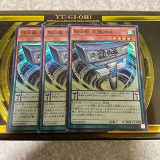 Yosenju Shinchu L 3 Super Rare