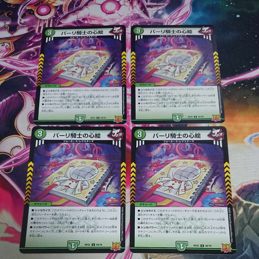 Heart picture of a parli knight U 44/76