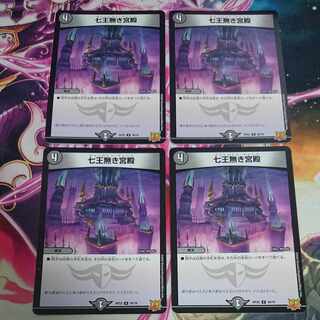 七王無き宮殿 U 36/76