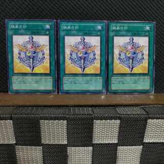 【ぽぽたん】遊戯王  #2308  継承の印   ノーマル  ３枚