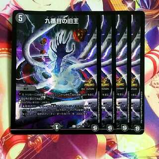 ザインティザイン 九番目の旧王 プロモ