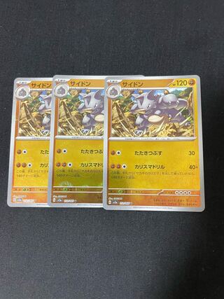 Rhydon (Poke Ball pattern/mirror) U 112/165