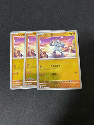 Machop (Poke Ball pattern/mirror) C 066/165