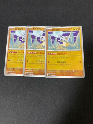 Cubone (Poke Ball pattern/mirror) C 104/165