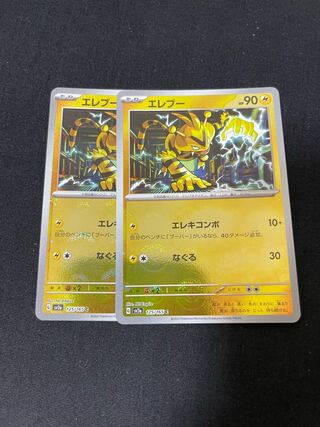 Electabuzz (Poke Ball pattern/mirror) C 125/165