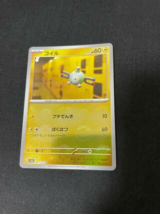 Magnemite (Poke Ball pattern/mirror) C 081/165