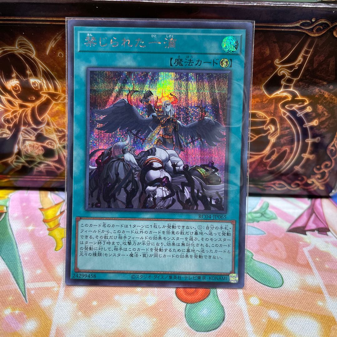 No.1938 P屋 Forbidden Droplet [Secret].