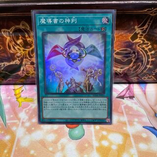 No.2141 P屋 Spellbook of Judgment [Super].