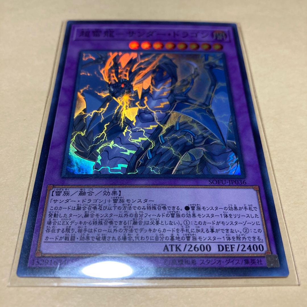PsychicLightning Dragon - Thunder Dragon Super Rare JP036