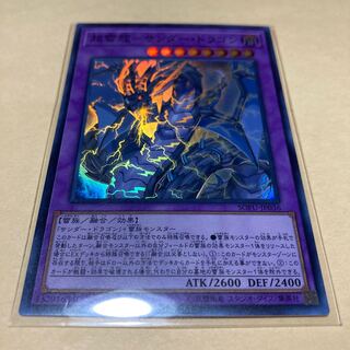 PsychicLightning Dragon - Thunder Dragon Super Rare JP036