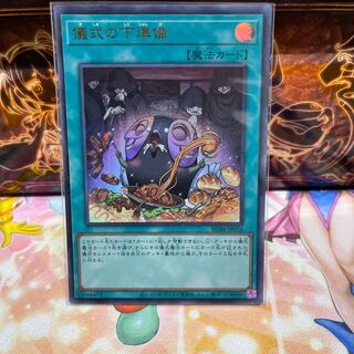 No. 2150 P shop Pre-Preparation of Rites [Ultra].