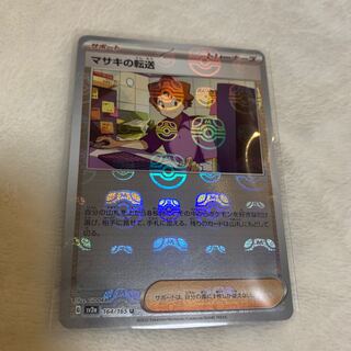 Bill's transfer (Master Ball pattern/mirror spec.) U 164/165