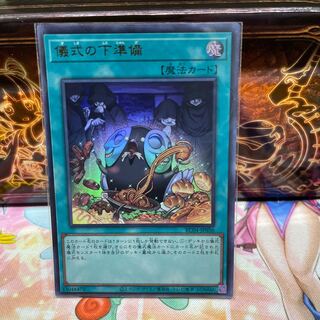 No.2151 P shop Pre-Preparation of Rites [Ultra].