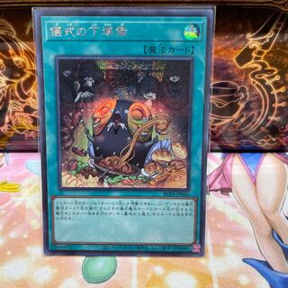 No.2153 P屋 Pre-Preparation of Rites [Secret].