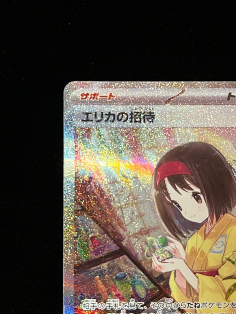 Erika's Invitation SAR 206/165