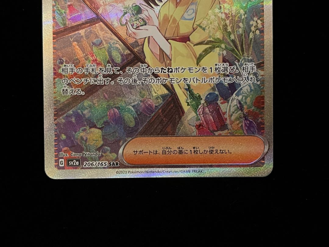 Erika's Invitation SAR 206/165