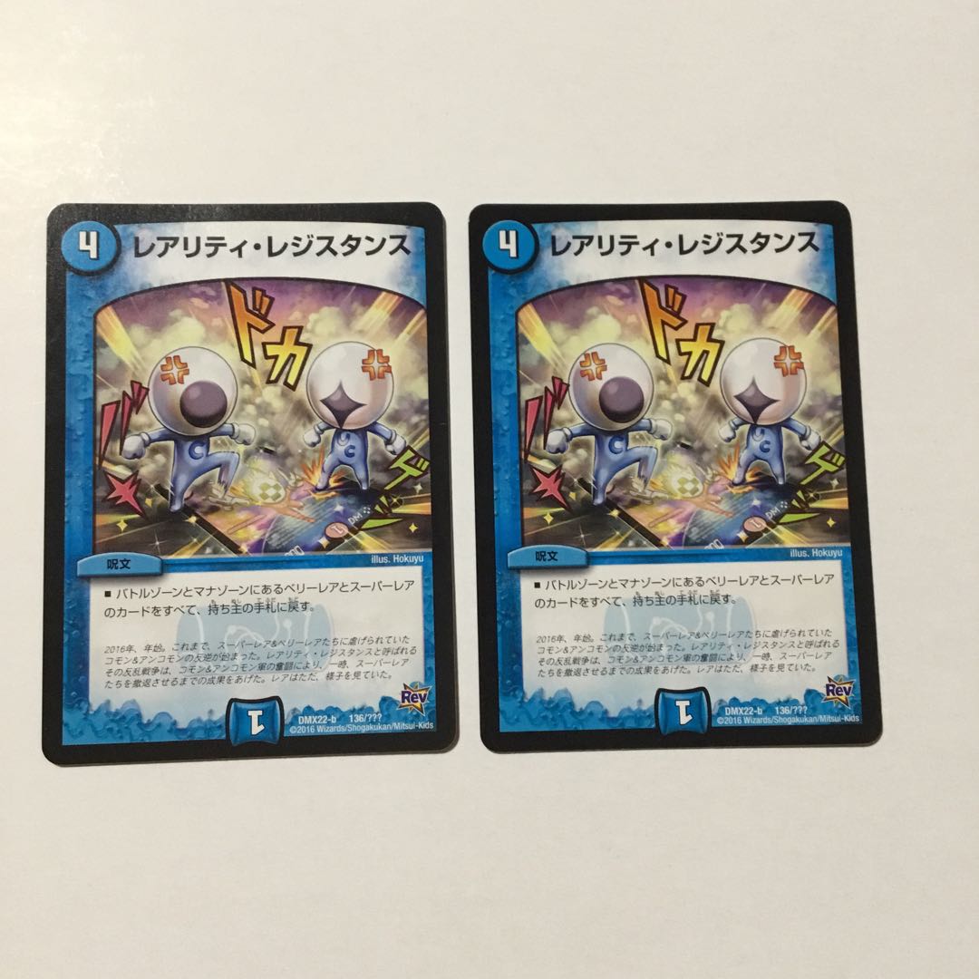 レアリティレジスタンス 2枚セット