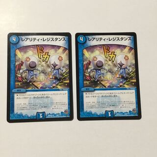 レアリティレジスタンス 2枚セット