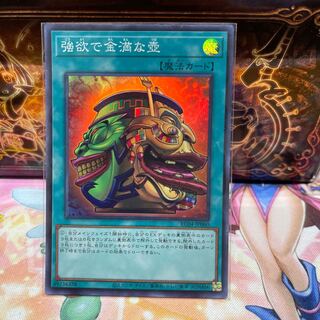 No.2159 P屋 Pot of Extravagance [Super].