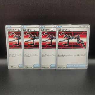 Snatch Arm U 153/165