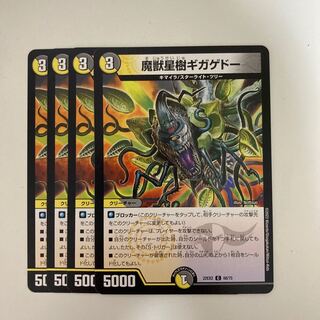 魔獣星樹ギガゲドー C 68/75