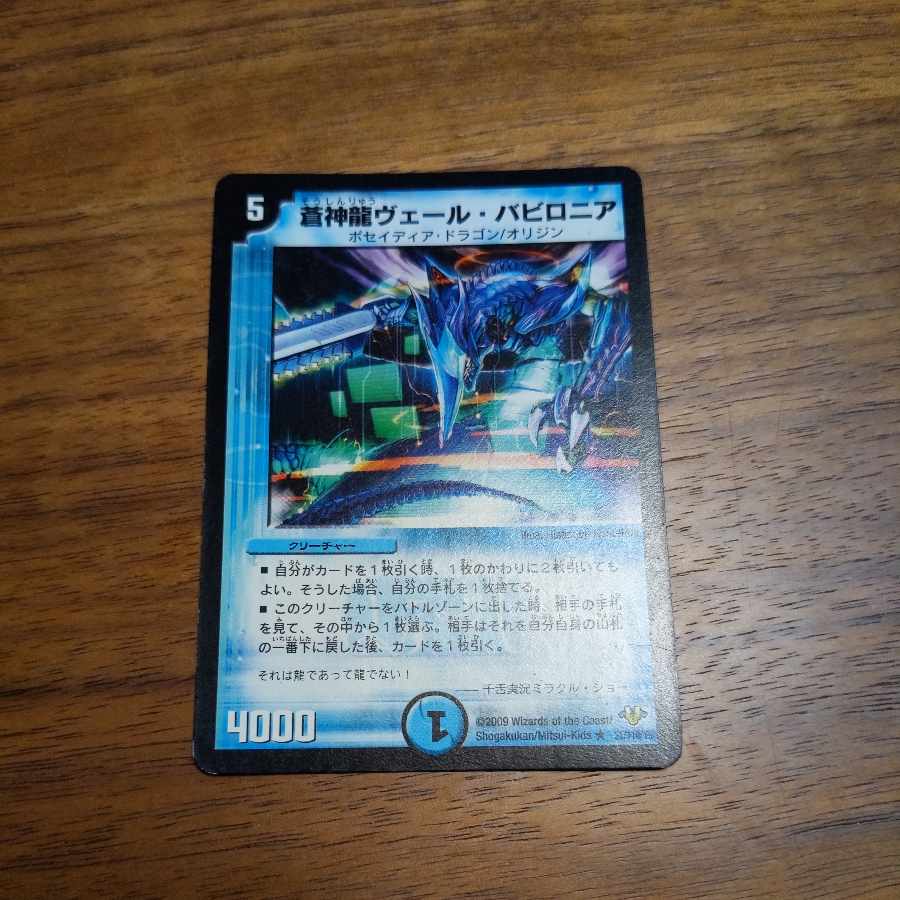 Soshinryu Vale Babylonian (Normal) R 21/110/Y8