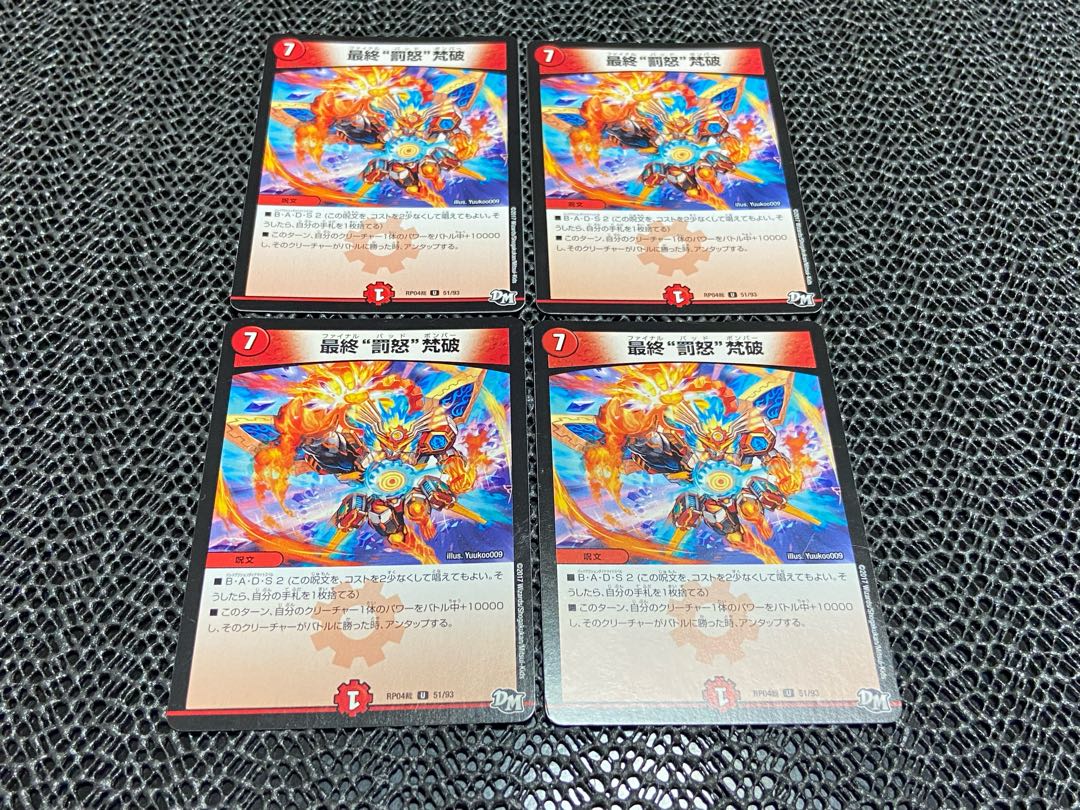 TAKUMI] Final "Punishment" Brawl U 51/93 4 sheets No-750