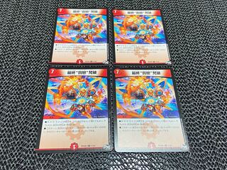 TAKUMI] Final "Punishment" Brawl U 51/93 4 sheets No-750