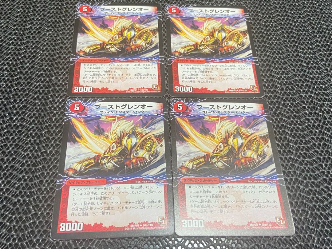 TAKUMI] BOOST GUREN O｜Gekiryuu Ou Ou Dragon (Lower) (Normal) U 60a/110｜60b/110 4 sheets No-752