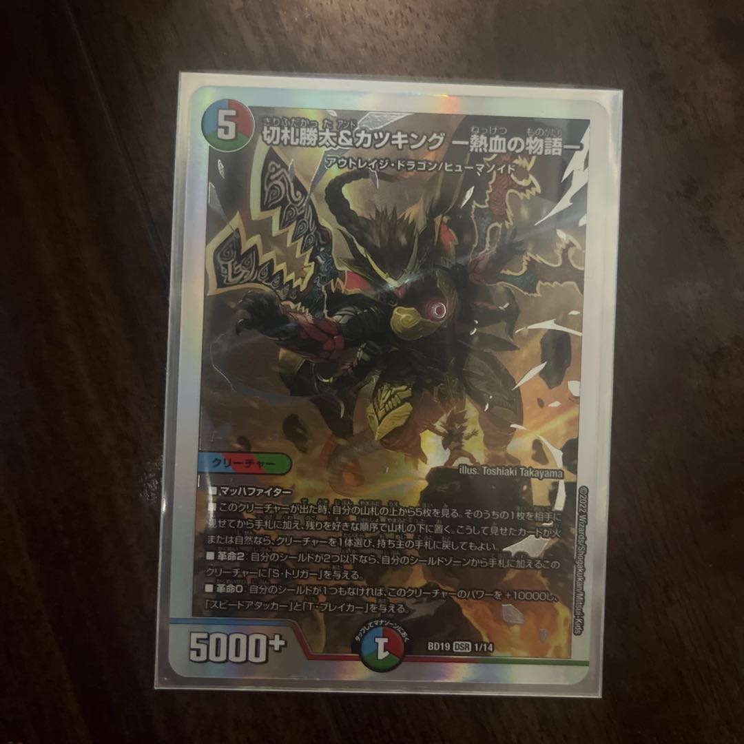 Katsuta Kirifuda & Katsu King -Story of Hot Blood- DSR 2/100