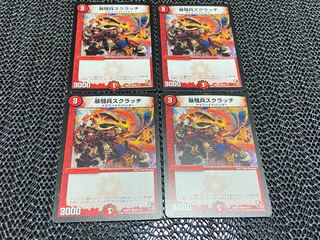 TAKUMI] Riot Soldier Scratches C 99/110 4 sheets No-755