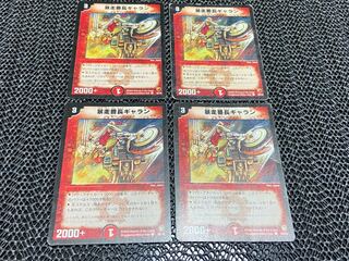 TAKUMI] Wild Racer Chief Garan C 4 pieces No-757