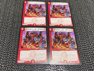 ボルカニック・ザウルス