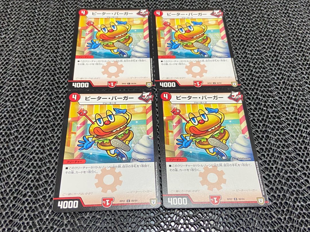 TAKUMI] Peter Burger C 80/94 4 sheets No-764