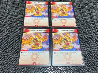 TAKUMI] Bomber Charger 8/12, 4 sheets, no-767