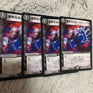 デュエマ 凄惨なる牙パラノーマル