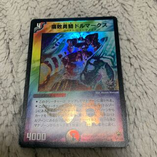 デュエマ 腐敗勇騎ドルマークス