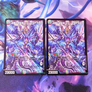 逆襲の支配者 ニュー・ディアボロス　2枚