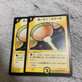 デュエマ ホーリースパーク