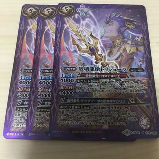 破壊龍槍トリシューラ 1枚