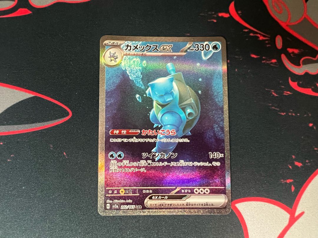 カメックスex SAR 202/165