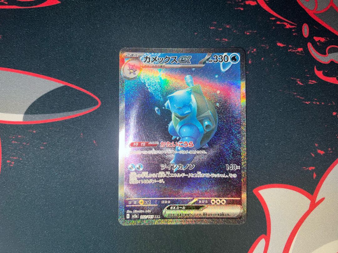 Blastoiseex SAR 202/165