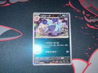 ニドリーナ(マスターボール柄/ミラー仕様) U 030/165