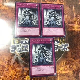 遊戯王★シェイプシスター★レア三枚★まとめ割
