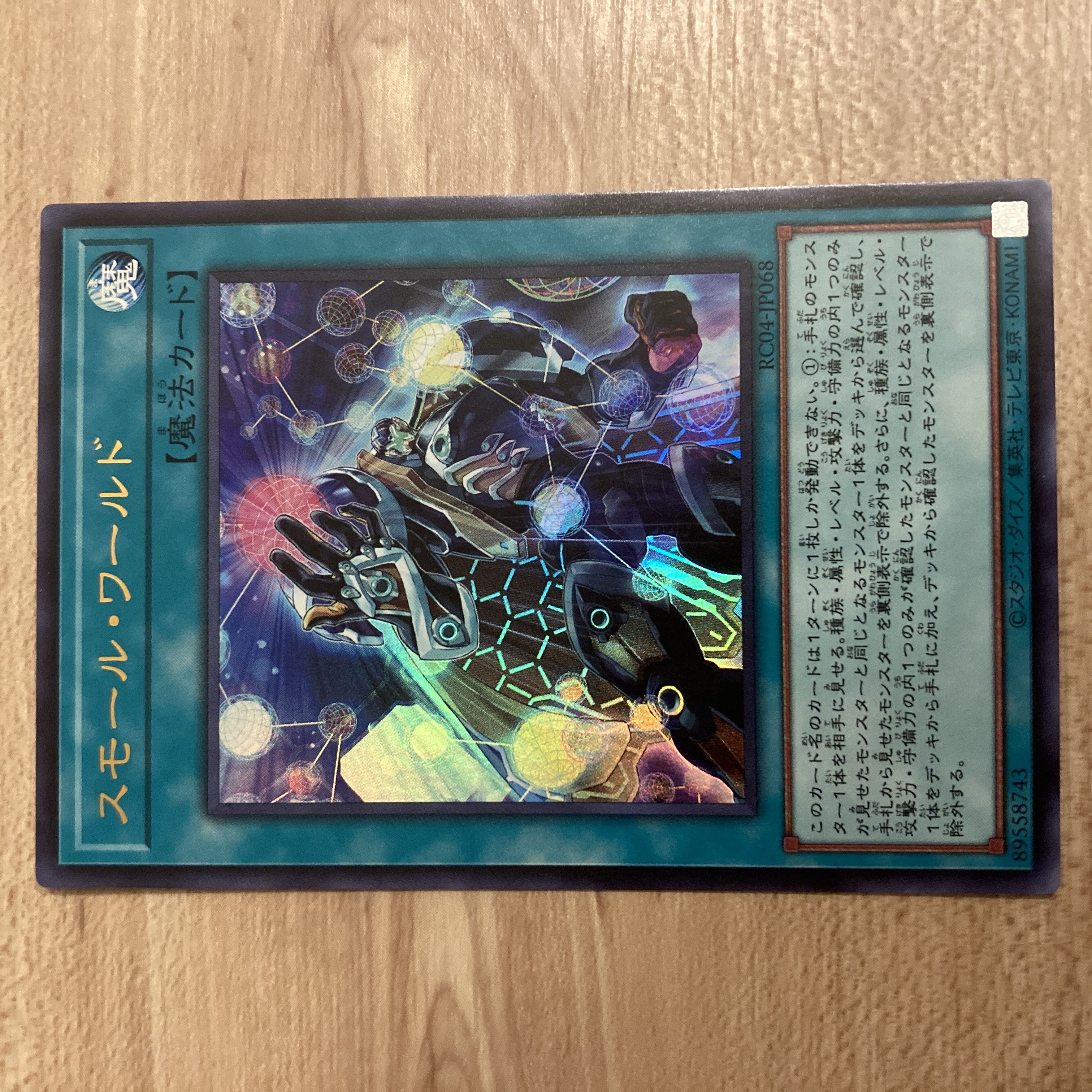Small World Ultra Rare JP068