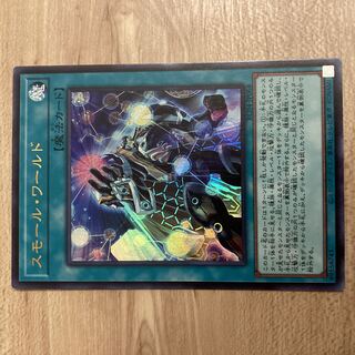 Small World Ultra Rare JP068