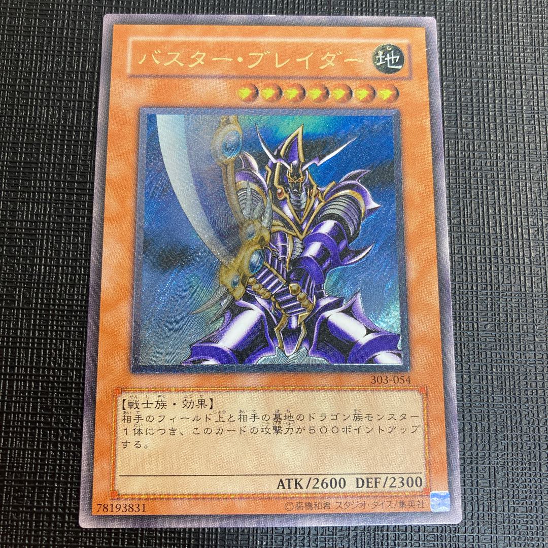 バスター・ブレイダー レリーフ