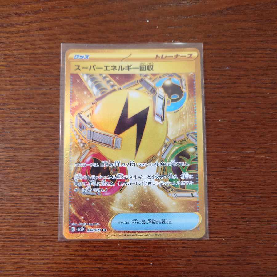 Superior Energy Retrieval UR 098/071